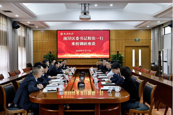南浔区委书记程佳一行来校调研考察