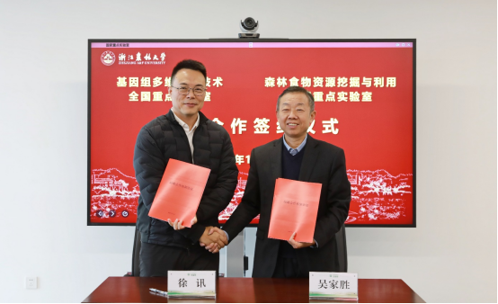 森林食物资源挖掘与利用全国重点实验室与基因组多维解析技术全国重点实验室签订战略合作协议