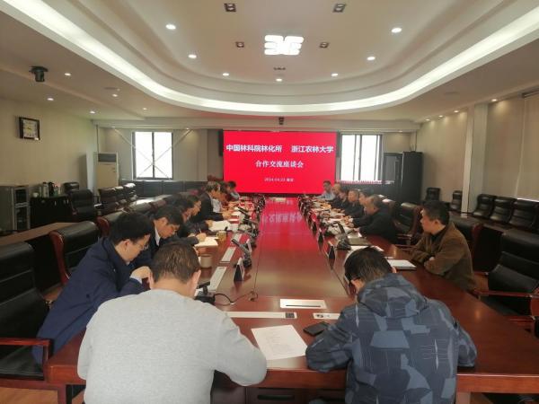 浙江农林大学与中国林科院林化所签约共建工程中心